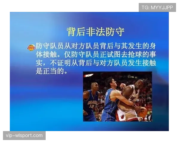 篮球规则中无球犯规的定义与罚则解析